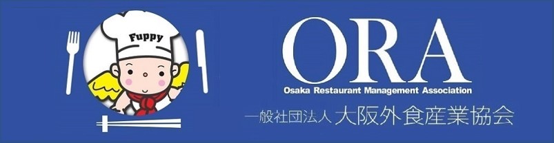 一般社団法人大阪外食産業協会
